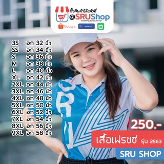 ภาพหน้าปกสินค้าเสื้อเฟรชชี่ รุ่น 2563 (ชาย/หญิง) มหาวิทยาลัยราชภัฏสุราษฎร์ธานี - SRUShop / SRU Shop ที่เกี่ยวข้อง