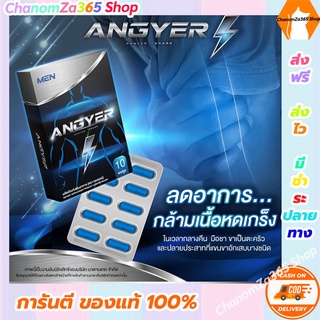 ส่งฟรีANGYER For Men แองเยอร์ สมุนไพรสำหรับคุณผู้ชาย (ทดลองทาน 1 กล่อง 10 แคปซูล) พร้อมส่ง