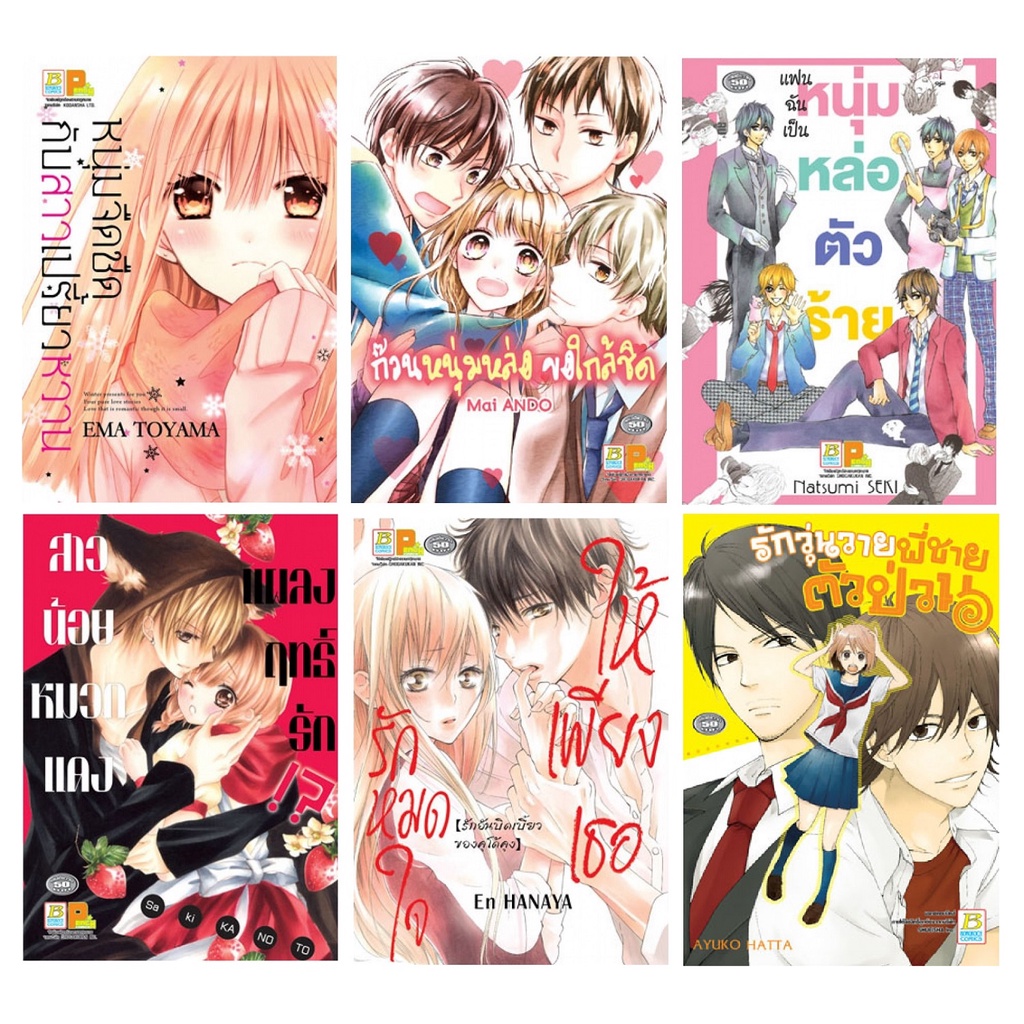 บงกช-bongkoch-หนังสือการ์ตูนเล่มเดียวจบ-6-เล่ม-ขายแยกเล่ม