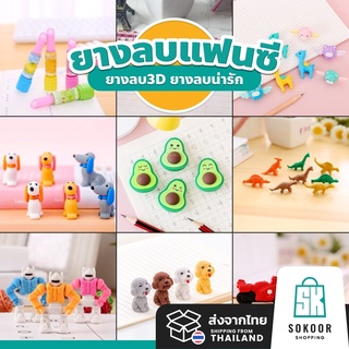 [S0384] ( 1 ชิ้น) ยางลบแฟนซี ยางลบ3D ยางลบน่ารัก ยางลบของเล่น ยางลบอาหาร