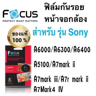 ฟิล์มกันรอยกล้อง แบบใส Sony A5100/A6000/A6300/A6400/A7mark ii /A7mark iii /A7r mark ii / A7mark4 IV/7x5cm/7.6x4.4cm