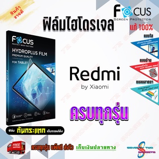 FOCUS ฟิล์มไฮโดรเจล Xiaomi Redmi  7A/ 7/ 6,6A/ 5 Plus