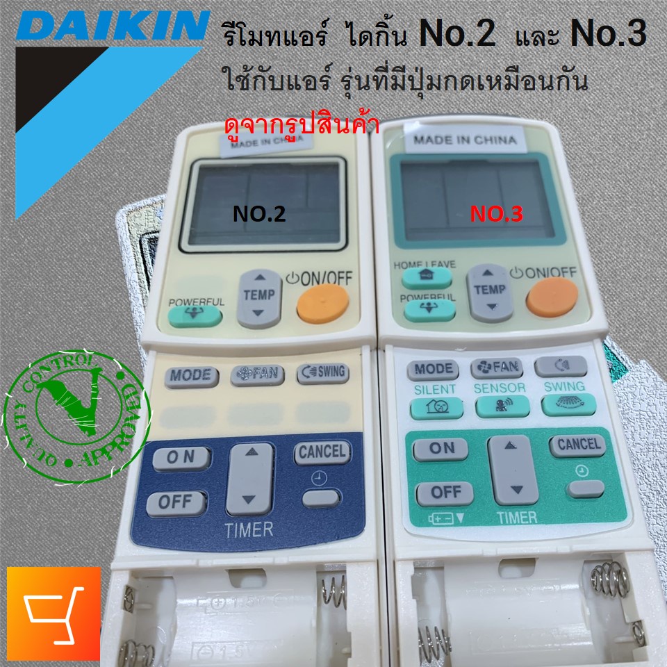 รีโมทแอร์-ไดกิ้น-daikin-จอหน้าตาเหมือนกันแทนกันได้-ไม่ต้องจูน-เกรด-aaaaa