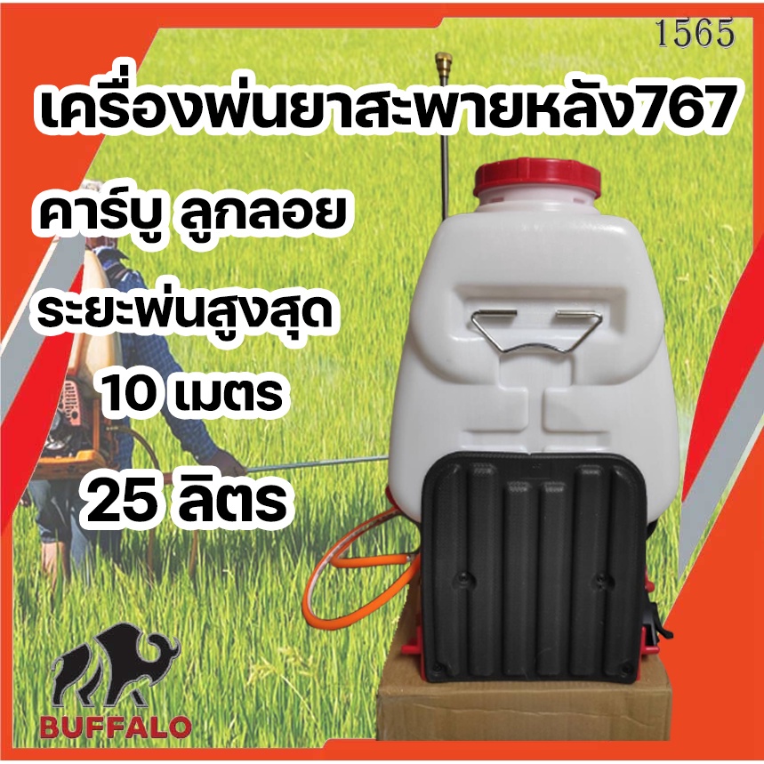 เครื่องพ่นยาสะพายหลัง-767-ปั๊มอลูมิเนียม-ronin-คาร์บูลูกลอย-25-ลิตร-ระยะพ่น-10-เมตร-เครื่องพ่นยาใช้น้ำมัน-แรงดันสูง