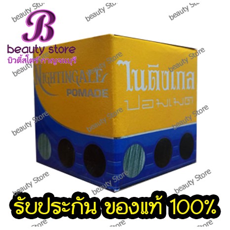 ครีมแต่งผมดำ-ไนติงเกล-ปอมเมด-40g-nightingale-pomade