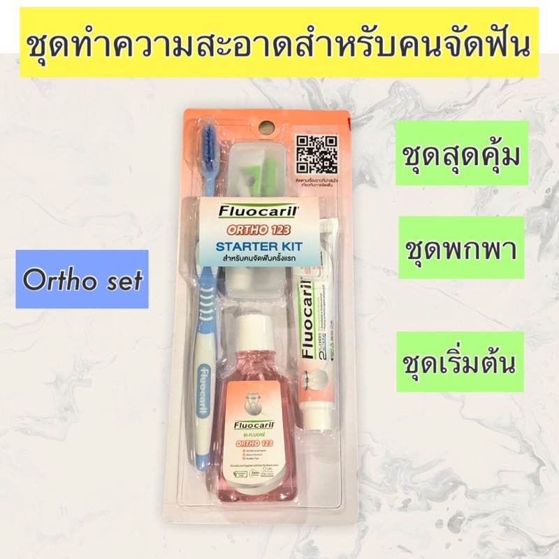 เซตทำความสะอาดสำหรับคนจัดฟัน-fluocaril