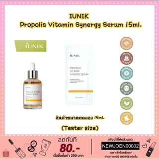 ภาพหน้าปกสินค้า**พร้อมส่ง ของแท้ 🐝 IUNIK- Propolis Vitamin Synergy Serum1.5 ml ซึ่งคุณอาจชอบสินค้านี้