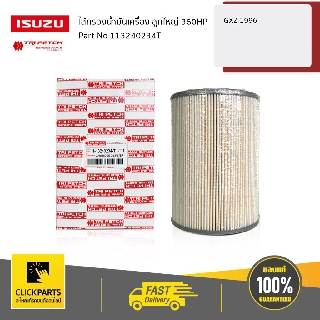 ISUZU #113240234T ไส้กรองน้ำมันเครื่อง ลูกใหญ่ 360HP GXZ 1996  ของแท้ เบิกศูนย์