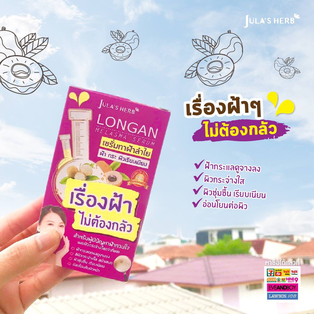 เซรั่มทาฝ้าลำไย-jula-s-herb-แบบซอง-1กล่อง-6-ซอง-นวัตกรรมใหม่เนื้อเซรั่มบางเบา-ช่วยแก้ปัญหาฝ้า-กระ-ให้เปล่งปลั่ง