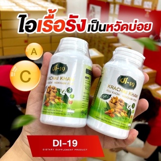 ภาพหน้าปกสินค้า🔥โปร 2 แถม 1 🔥 หวัด ภูมิแพ้ ไอ จาม วิตามินซีสูง #กระชายขาว  #มะขามป้อม #พลูคาว 🔥 Di-19 ที่เกี่ยวข้อง