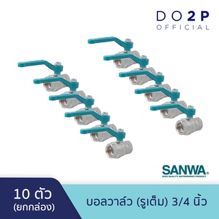 [ยกกล่อง 10 ตัว] บอลวาล์ว (รูเต็ม) 3/4 นิ้ว ซันวา SANWA Ball Valve (Full bore) 3/4"  [1 Box = 10 pcs]