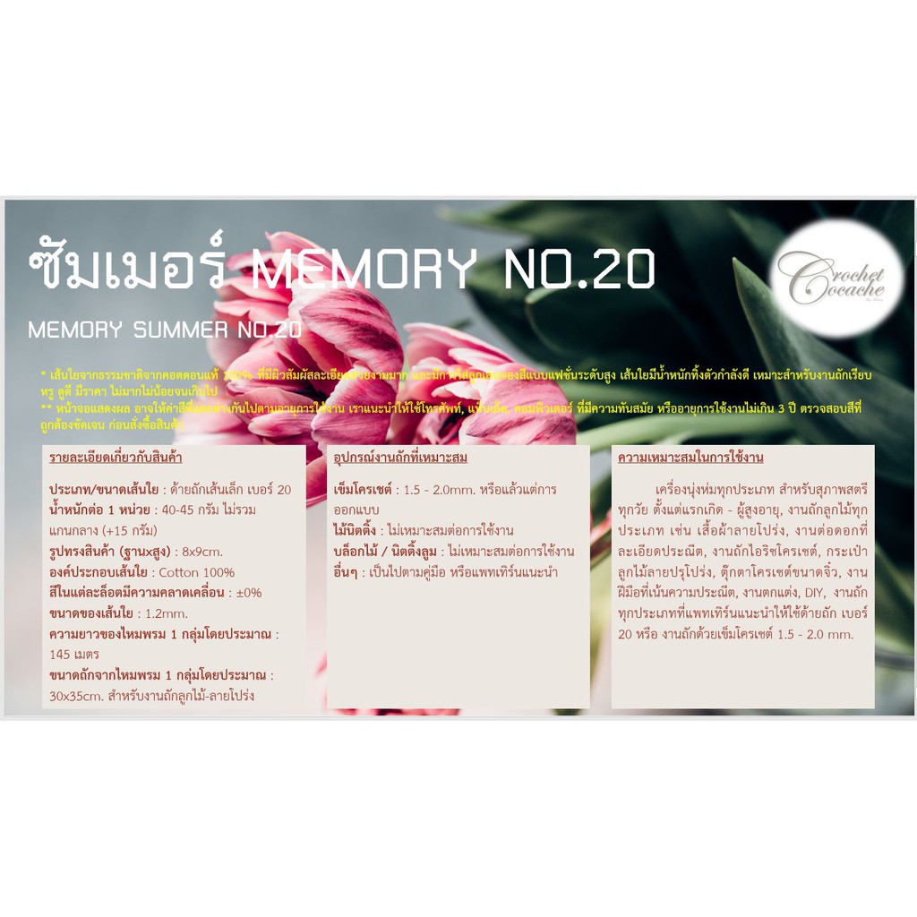 ไหมพรม-ด้ายถักซัมเมอร์-memory-no-20