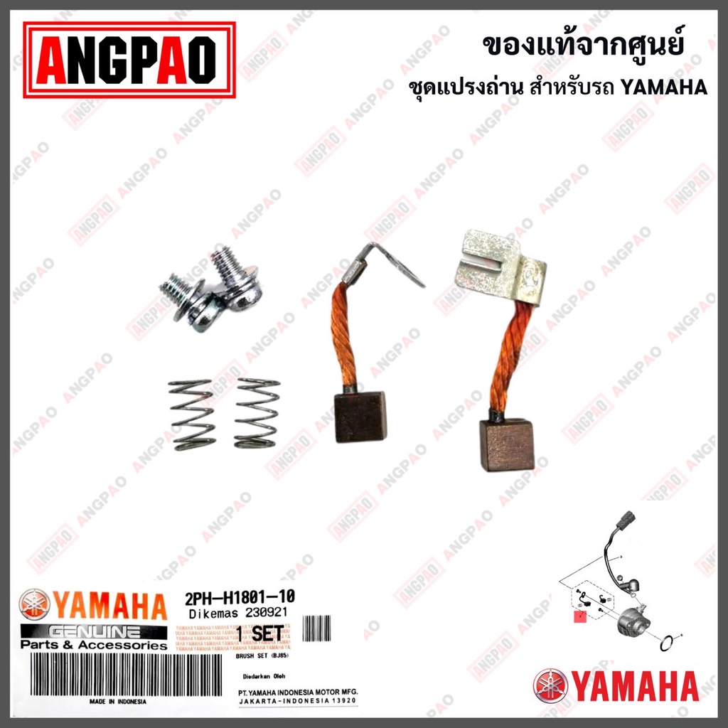 ชุดแปรงถ่าน-xsr-155-wr-155-แท้ศูนย์-yamaha-xsr155-wr155-ยามาฮ่า-เอ็กซ์เอสอาร์-155-ถ่านมอเตอร์สตาร์ท-ถ่านไดสตาร์ท