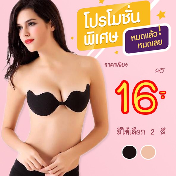 ภาพหน้าปกสินค้าสินค้าพร้อมส่งจากไทย Angle Bra  (N019) บราปีกนกตะขอหน้า กาวรุ่นใหม่ติดได้นาน กันน้ำดีมาก...