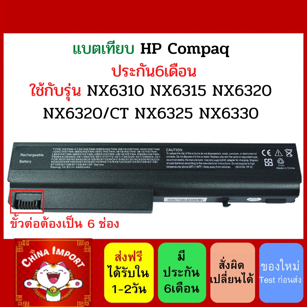 battery-hp-ของเทียบ-dt06-รุ่น-nx6310-6510b-6710b-nc6100-nc6105-nc6120-nc6200-nc6300-nc6400-nx5100-nx6130-nx6120