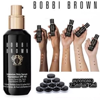 👉🏻 ขนาดทดลอง 👈🏻🧸 Bobbi brown แท้/พร้อมส่ง รองพื้น Intensive skin serum มี 2 ขนาดให้เลือกทดลองใช้