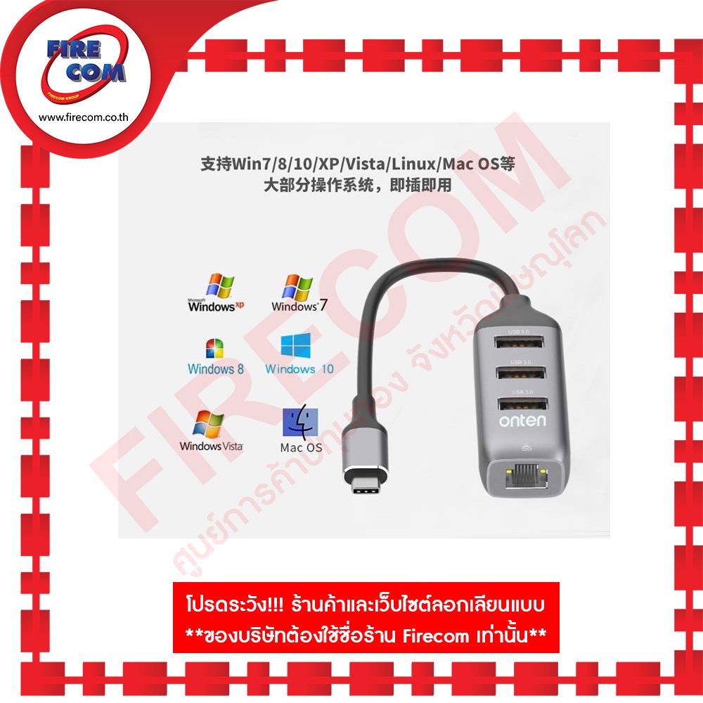 อุปกรณ์สัญญาณ-adaptor-usb-otn-95118r-usb-type-c-to-gigabyte-ethernet-adapter-with-usb3-0-สามารถออกใบกำกับภาษีได้