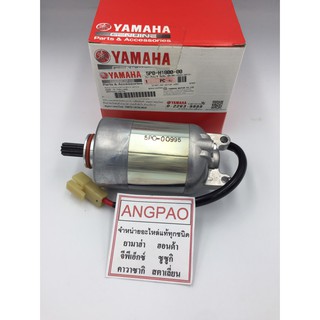 ชุดมอเตอร์สตาร์ท  แท้ ยามาฮ่า นูโว อิลิแกนซ์ (YAMAHA NOUVO ELEGANCE / MOTOR ASSY )