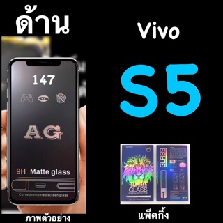 Vivo S5 ฟิล์มกระจกนิรภัยด้าน :AG: เต็มจอ กาวเต็ม