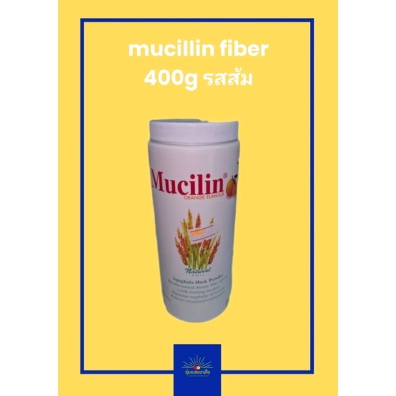 ภาพหน้าปกสินค้าใยอาหาร mucillin fiber 400 g ขวดใหญ่