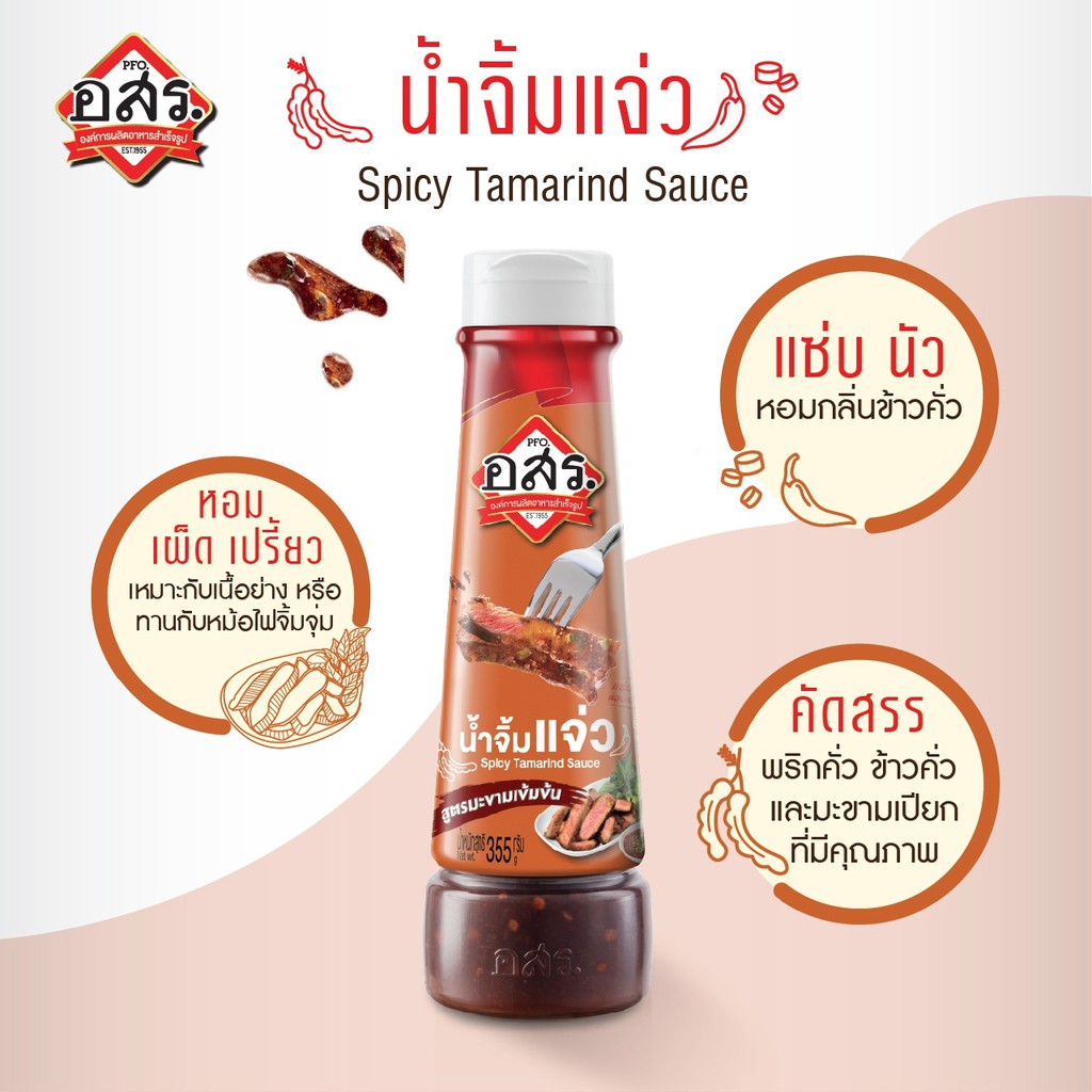อสร-น้ำจิ้มแจ่ว-สูตรมะขามเข้มข้น-spicy-tamarind-sauce-ขนาด-355-กรัม-จำนวน-24-ขวด-ยกลัง