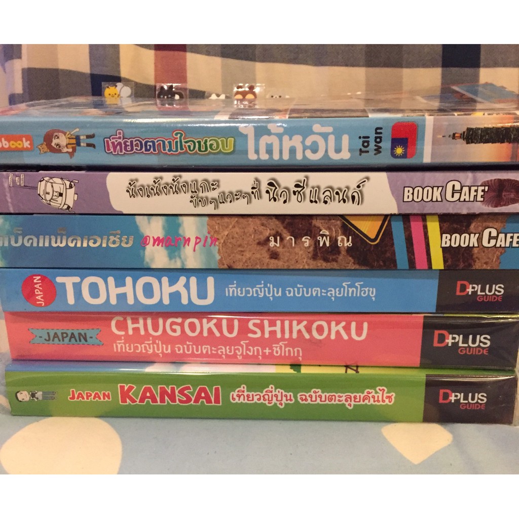 used-หนังสือท่องเที่ยวประเทศต่างๆ