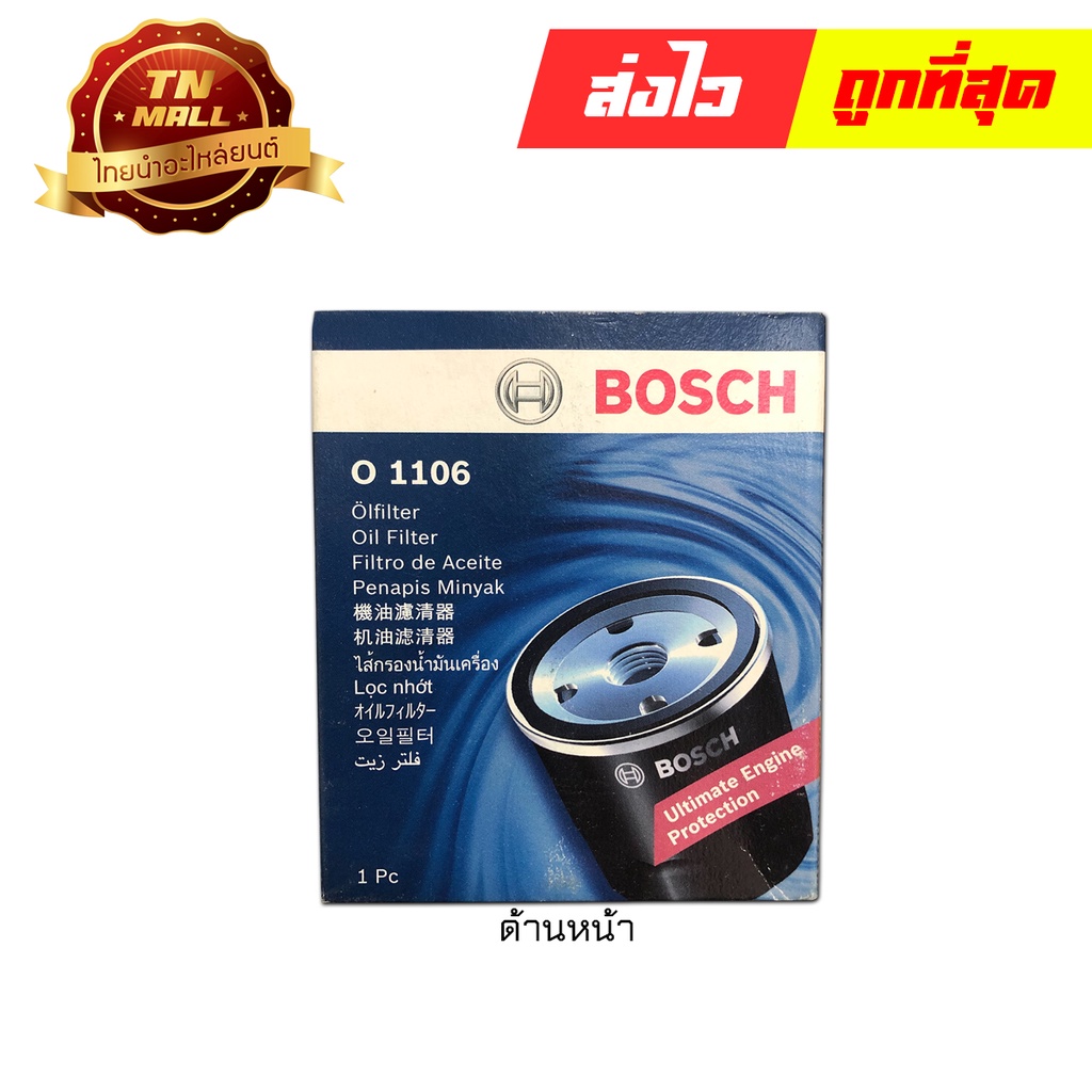 af1106-ไส้กรองน้ำมันเครื่องรถยนต์-ยี่ห้อ-bosch-d-max-4047024552036