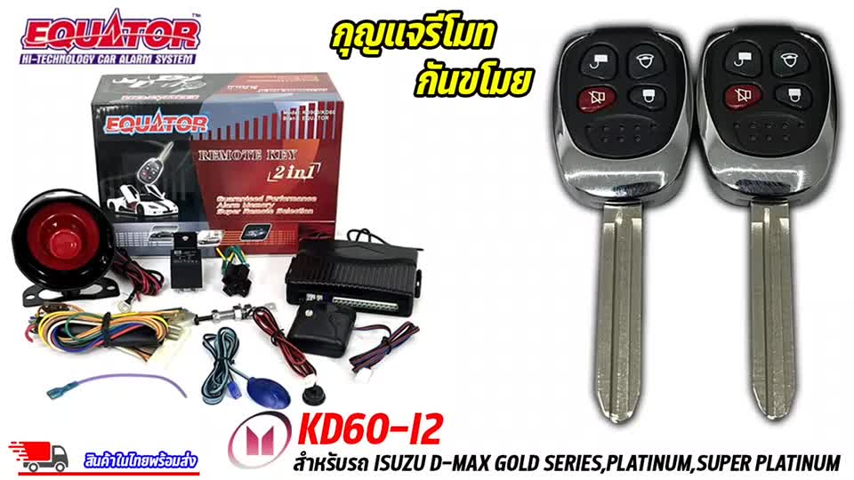 พร้อมส่ง-กุญแจรีโมท-isuzu-d-max-d-max-gold-series-platinum-super-platinum-ล็อค-ปลดล็อคด้วยรีโมท-equator-รุ่น-kd6-i2