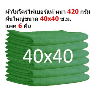 ภาพหน้าปกสินค้าSM ใหม่ แพ็ค 6 ผืน MF-4040 มีหลายสี อย่างหนา 420 กรัม ผ้าไมโครไฟเบอร์ ชนาด 40x40ซ.ม. ผ้าเช็ดรถ  จากร้าน Smart Choices ที่เกี่ยวข้อง