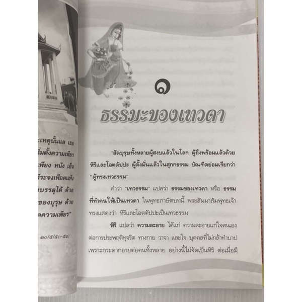 หนังสือ-ธรรมะ-ธัมโม-โดยพระเทพคุณากรณ์-วัดเทวราชกุญชรพร้อมส่ง-หนังสือมือสอง-ราคาถูกจัดส่งไว