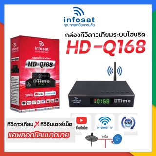 สินค้า กล่องINFOSAT-Q168 พร้อมเสา WIFI INFOSAT รุ่น V.3(จานดาวเทียมหรือไวไฟ)