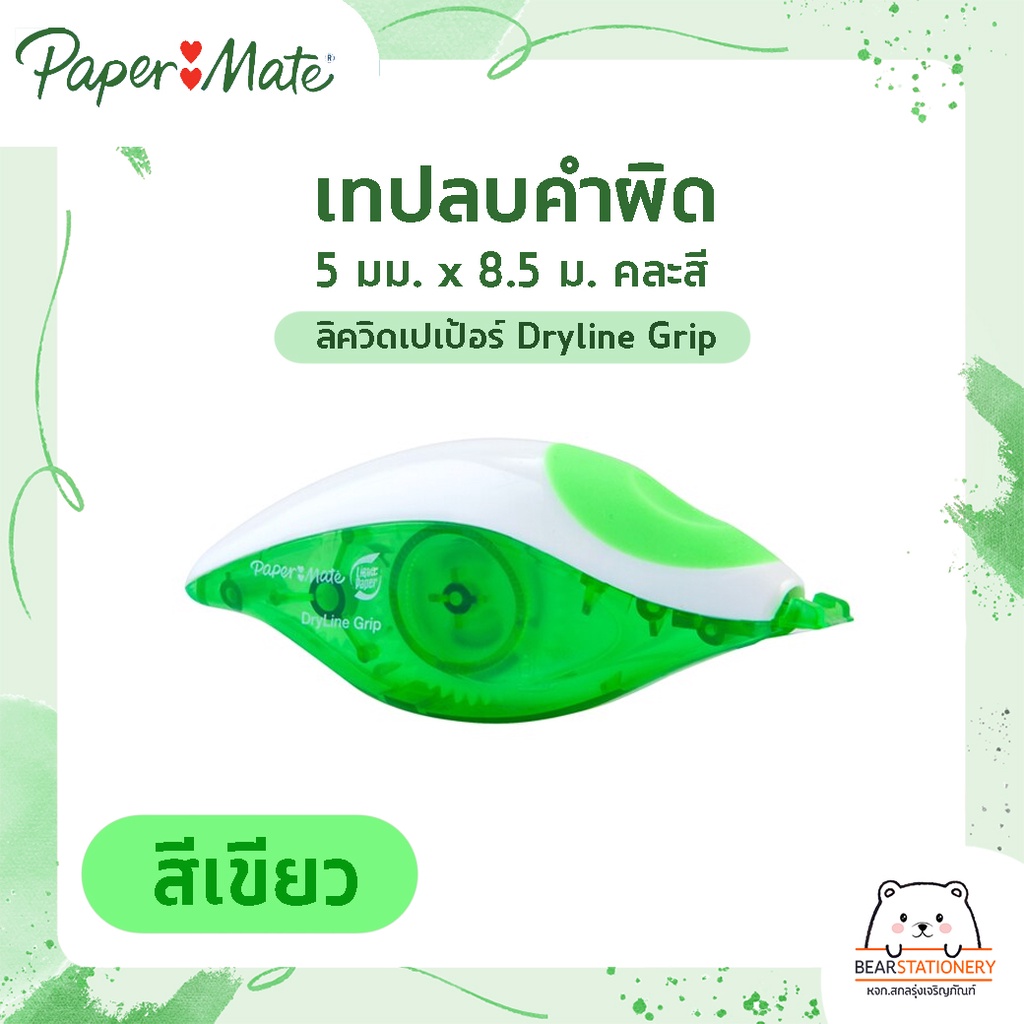 เทปลบคำผิด-5-มม-x-8-5-ม-คละสี-ลิควิดเปเป้อร์-dryline-grip