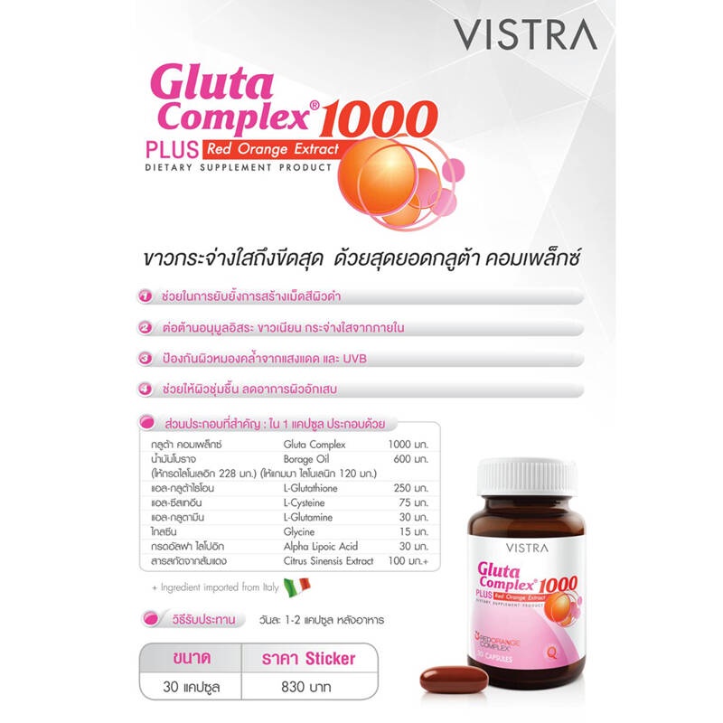 vistra-gluta-complex-800-1000mg-red-orange-กลูต้าไธโอน-30-แคปซูล