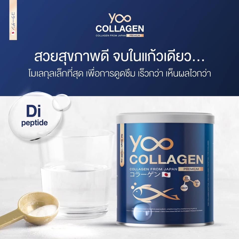 ตัดรหัส-yoo-collagen-ยู-คอลลาเจน-110-กรัม-คอลลาเจนเกรดพรีเมี่ยมนำเข้าจากญี่ปุ่น