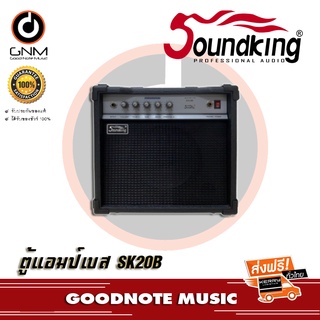 "ส่งด่วน ตู้แอมป์เบส Soundking SK20B" ขนาด 20 นิ้ว