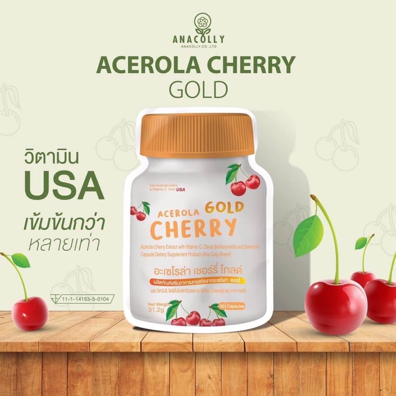 acerola-cherry-gold-อะเซโรล่า-เชอร์รี่-โกลด์