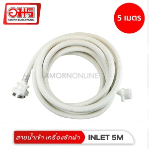 สายน้ำเข้า-เครื่องซักผ้า-inlet-5m-อมร-อีเล็คโทรนิคส์-อมรออนไลน์-สายน้ำ-สายยาง-เครื่องซักผ้า-อะไหล่-อะไหล่เครื่องซักผ้า