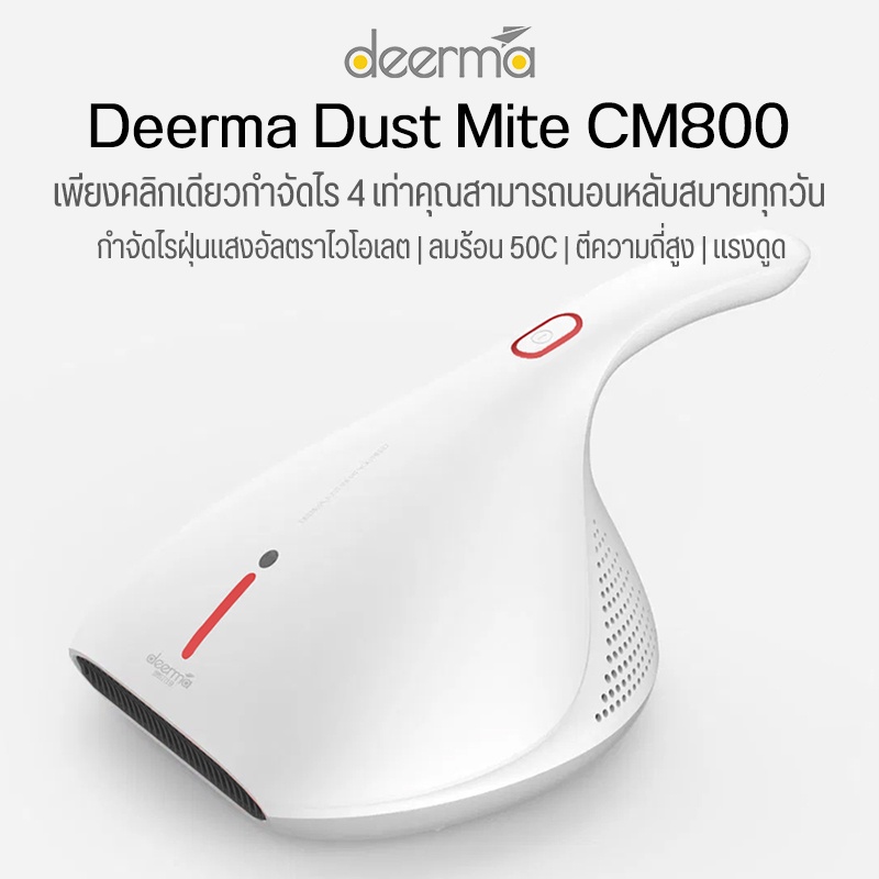 deerma-cm800-เครื่องดูดไรฝุ่น-เครื่องกําจัดไรฝุ่น-ฆ่าเชื้อแสง-uv-13kpa