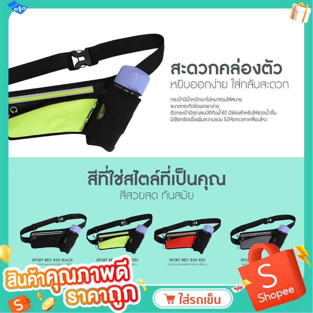 โปรพิเศษ-cozzee-กระเป๋าคาดเอวออกกำลังกาย-sport-belt-830