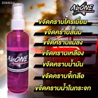 น้ำยาขจัดคราบโครเมี่ยมฝังแน่นALONE ขนาด 100 ML