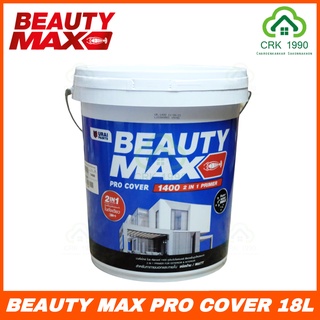 BEAUTY MAX ขนาด 18.925 ลิตร สีรองพื้น สีรองพื้นปูน รองพื้น สีรองพื้นปูนใหม่ สีรองพื้นปูนเก่า สีรองพื้นทูอินวัน Pro Cover บิวตี้ สูตรน้ำ (เนื้อสีขาว)