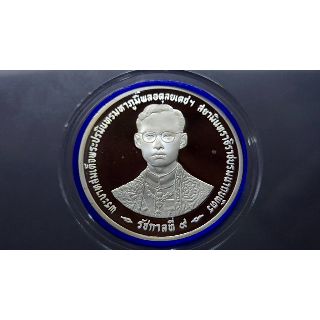 เหรียญเงินขัดเงา-600-บาท-มหามงคลสมัยพระราชพิธีกาญจนาภิเภก-ร9