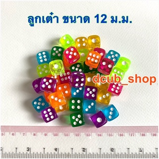 ลูกเต๋า 12 ม.ม. ลูกละ 8 บาท dice 12 มิล