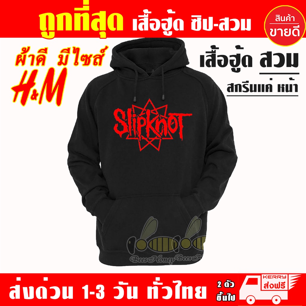 เสื้อฮู้ด-slipknot-งานป้าย-แบบสวมและซิป-เสื้อกันหนาว-ผ้าเกรด-a-งานดีแน่นอน-หนานุ่มใส่สบาย-hoodie-สกรีนเฟล็ก-pu