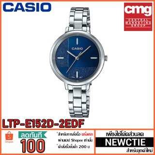 Casio Standard รุ่น LTP-E152D-2EDF (ประกัน CMG)