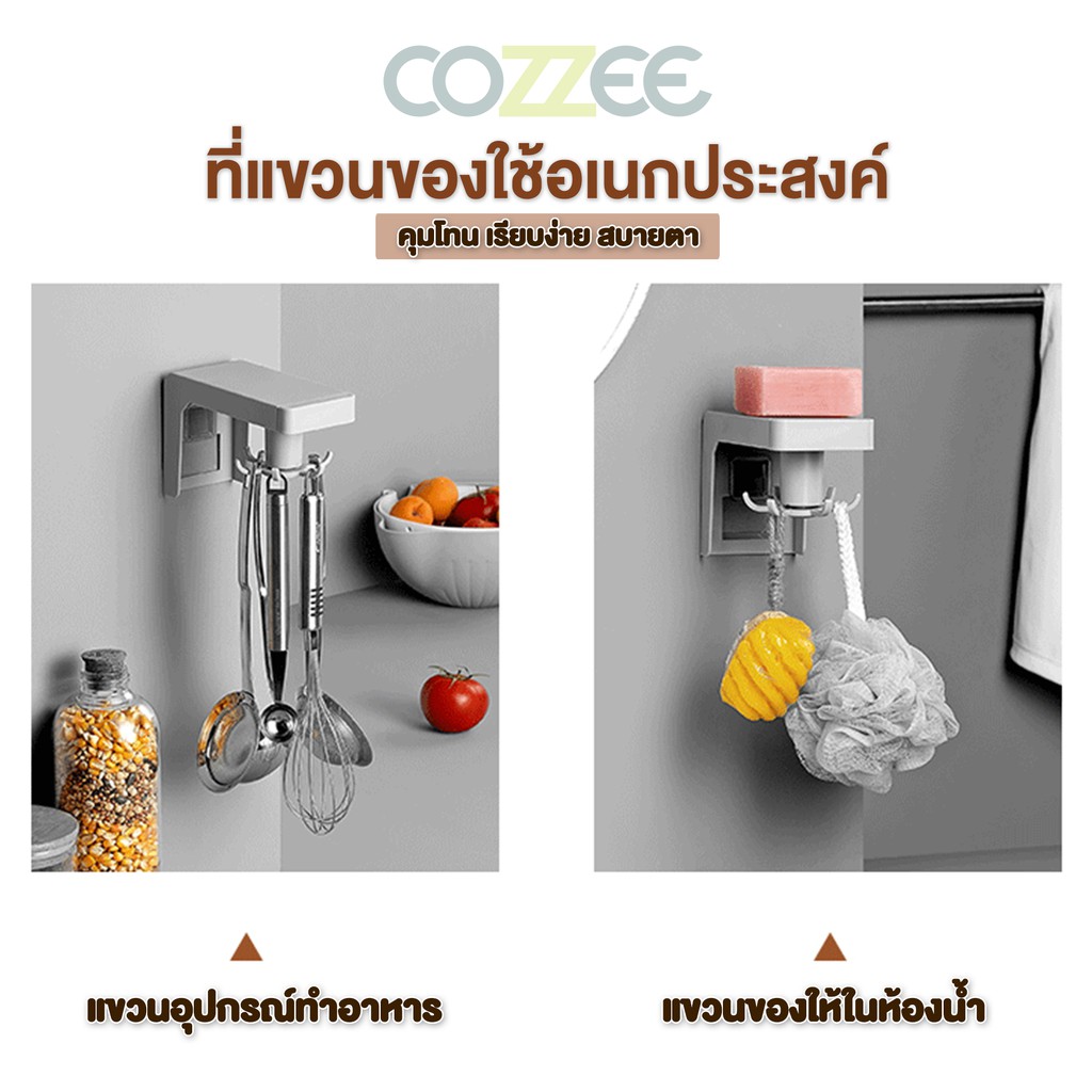 cozzee-ที่แขวนของใช้อเนกประสงค์-ติดผนัง-อุปกรณ์แขวนของใช้ในห้องครัว-ห้องน้ำ-ของใช้อเนกประสงค์