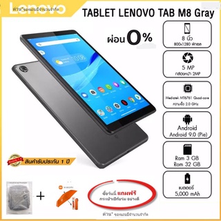 ราคา♦ Lenovo Tablet M8  (3/32 GB) หน้าจอ 8 นิ้ว แบตฯ 5,000 mAh เครื่องศูนย์แท้ รับประกัน 1 ปี ผ่อน 0% นานสูงสุด 10 เดือน ♦