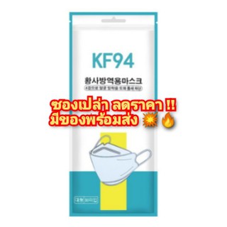 สินค้า ซองเปล่าๆKF94 ซองใหม่ๆจากโรงงานใส่maskซองพลาสติกถุงเปล่าๆแมสเกาหลี ​KF94 Mask ซองใส่หน้ากากอนามัย ที่เก็บหน้ากาก ราคาถ
