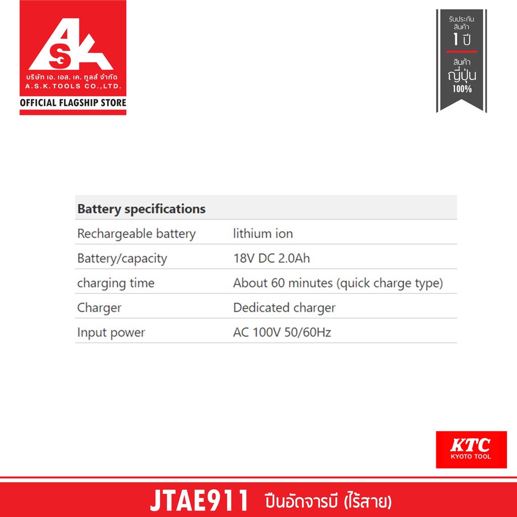 ktc-ปืนอัดจารบี-ไร้สาย-รหัสสินค้า-jtae911