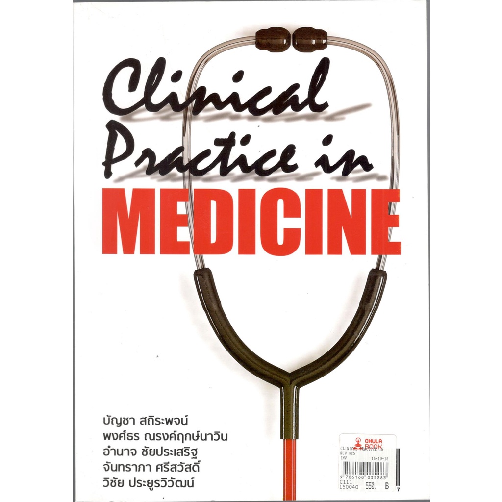 c111-9786168035283-clinical-practice-in-medicine